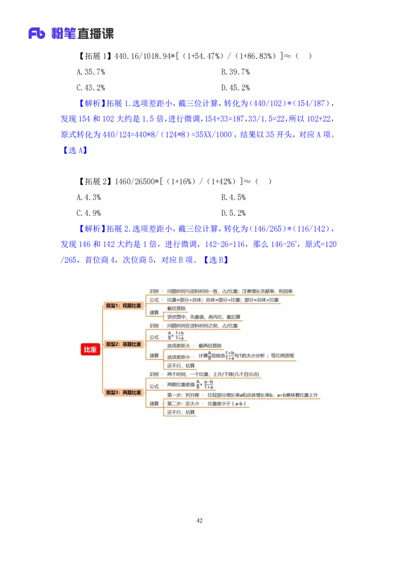 资料3_2026考公资料_（10）粉笔_2025粉笔国考省考980（课＋笔记）_粉笔980（25多省）_22025FB江苏省考980系统班_1.方法精讲_笔记_资料