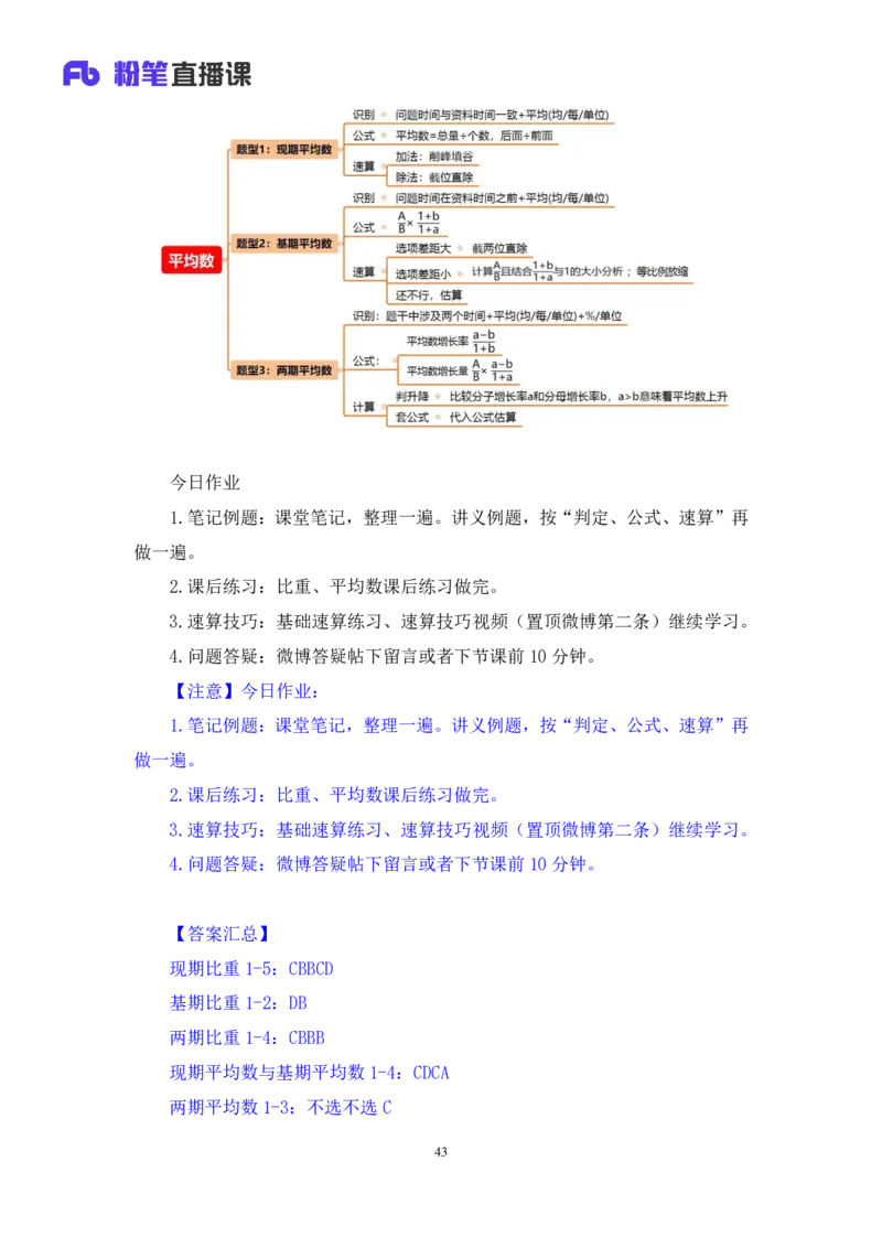 资料3_2026考公资料_（10）粉笔_2025粉笔国考省考980（课＋笔记）_粉笔980（25多省）_22025FB江苏省考980系统班_1.方法精讲_笔记_资料