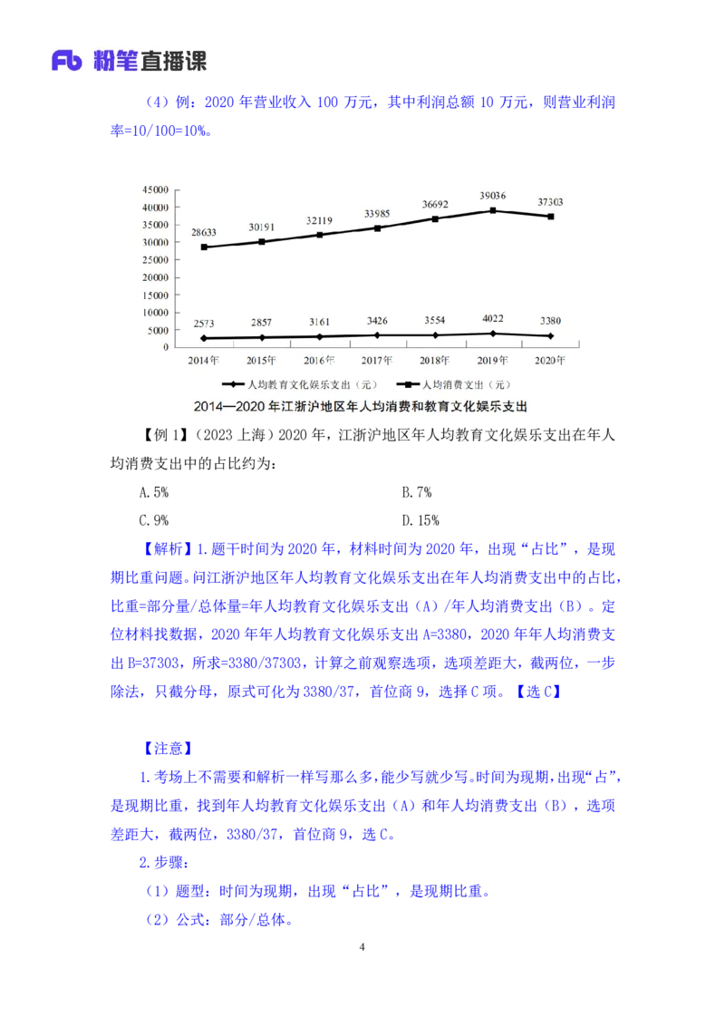 资料3_2026考公资料_（10）粉笔_2025粉笔国考省考980（课＋笔记）_粉笔980（25多省）_22025FB江苏省考980系统班_1.方法精讲_笔记_资料
