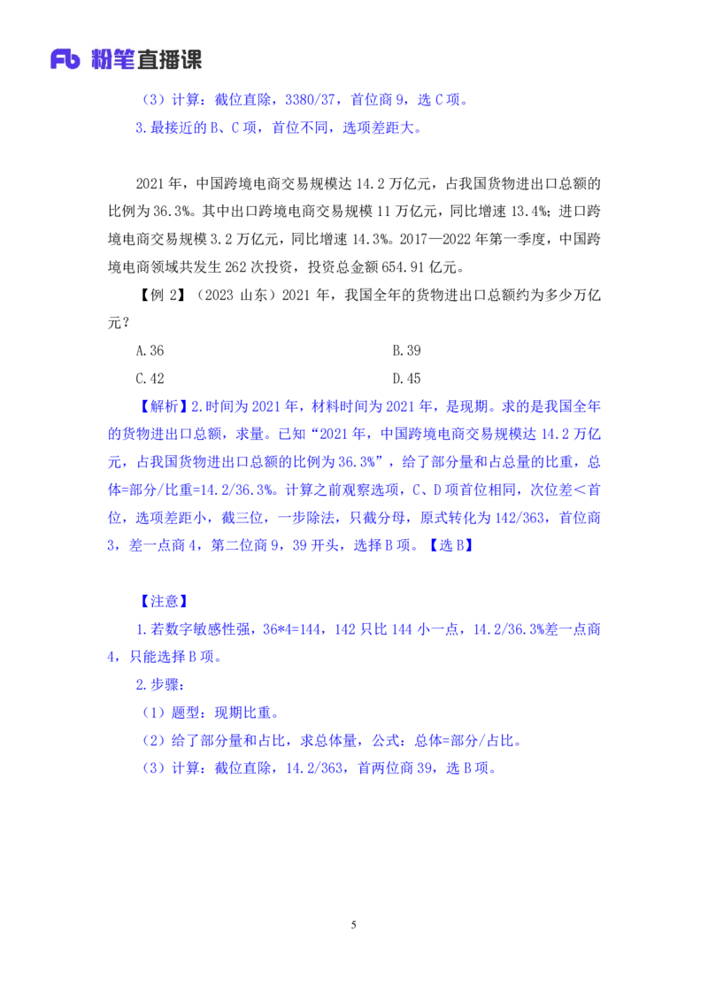 资料3_2026考公资料_（10）粉笔_2025粉笔国考省考980（课＋笔记）_粉笔980（25多省）_22025FB江苏省考980系统班_1.方法精讲_笔记_资料
