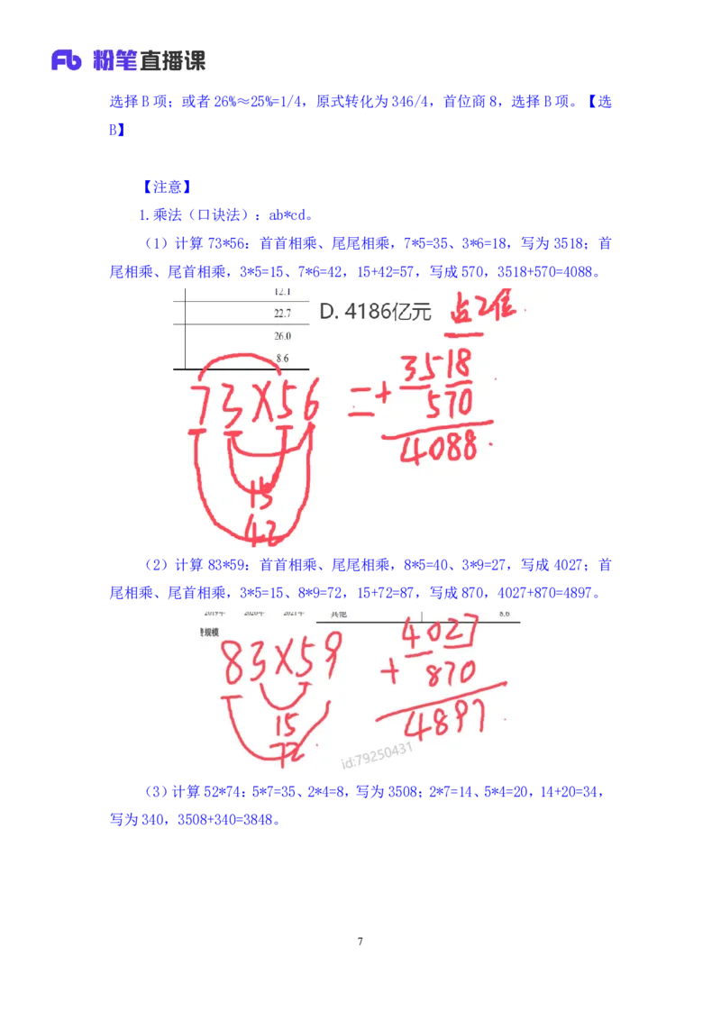 资料3_2026考公资料_（10）粉笔_2025粉笔国考省考980（课＋笔记）_粉笔980（25多省）_22025FB江苏省考980系统班_1.方法精讲_笔记_资料