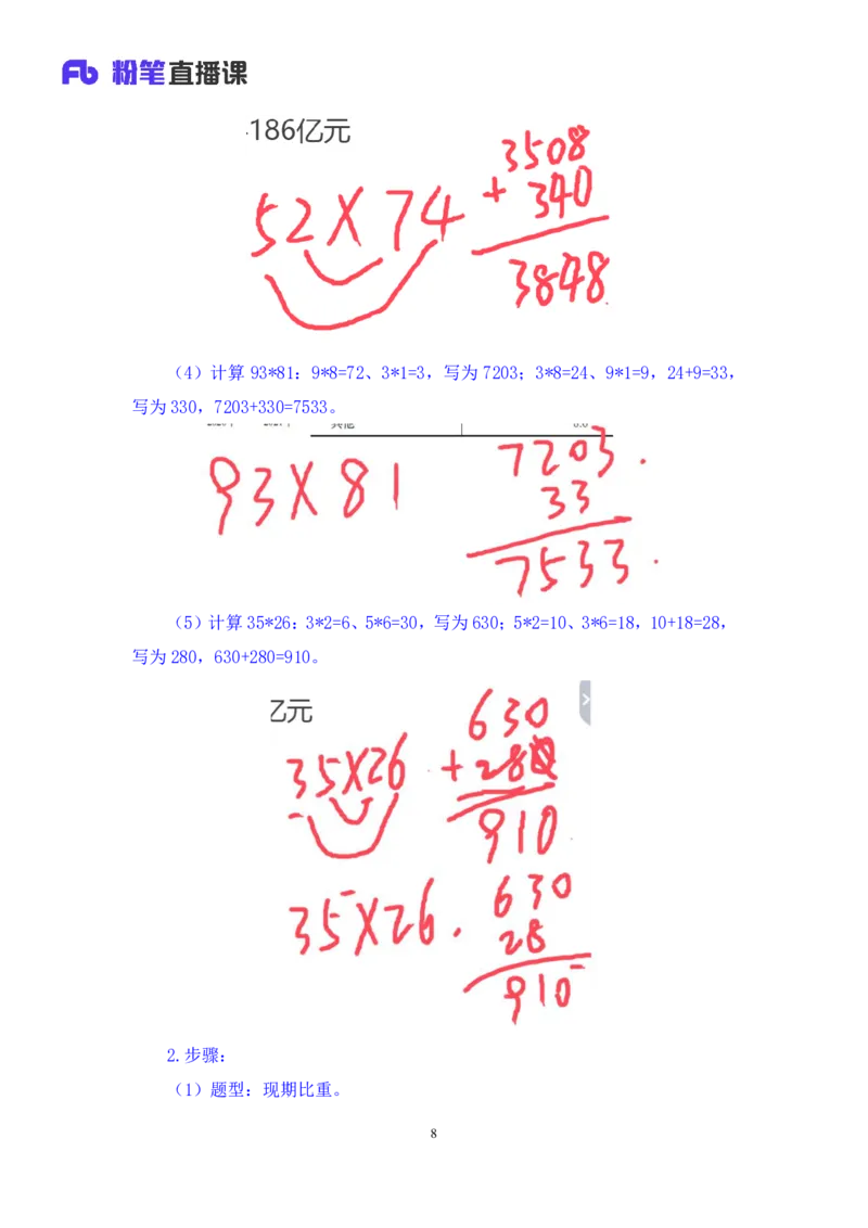 资料3_2026考公资料_（10）粉笔_2025粉笔国考省考980（课＋笔记）_粉笔980（25多省）_22025FB江苏省考980系统班_1.方法精讲_笔记_资料