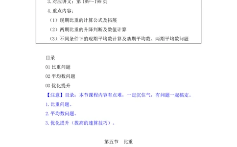 资料3_2026考公资料_（10）粉笔_2025粉笔国考省考980（课＋笔记）_粉笔980（25多省）_22025FB江苏省考980系统班_1.方法精讲_笔记_资料