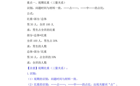 资料3_2026考公资料_（10）粉笔_2025粉笔国考省考980（课＋笔记）_粉笔980（25多省）_22025FB江苏省考980系统班_1.方法精讲_笔记_资料