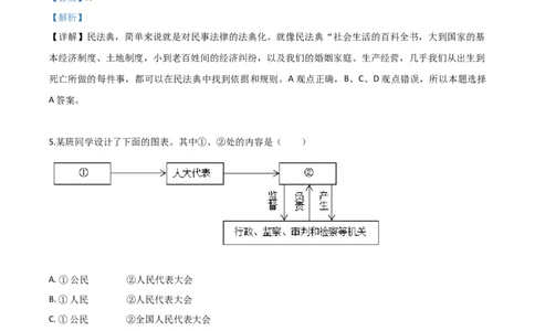 精品解析：湖北省随州市2020年中考道德与法治试题（解析版）_中考真题_7.政治中考真题2015-2024年_2020政治真题79份_2020年中考真题精品解析道德与法治（湖北随州卷）精编word版