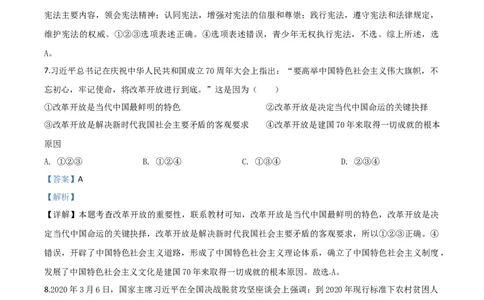 精品解析：湖北省随州市2020年中考道德与法治试题（解析版）_中考真题_7.政治中考真题2015-2024年_2020政治真题79份_2020年中考真题精品解析道德与法治（湖北随州卷）精编word版