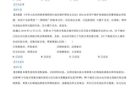 精品解析：湖北省随州市2020年中考道德与法治试题（解析版）_中考真题_7.政治中考真题2015-2024年_2020政治真题79份_2020年中考真题精品解析道德与法治（湖北随州卷）精编word版