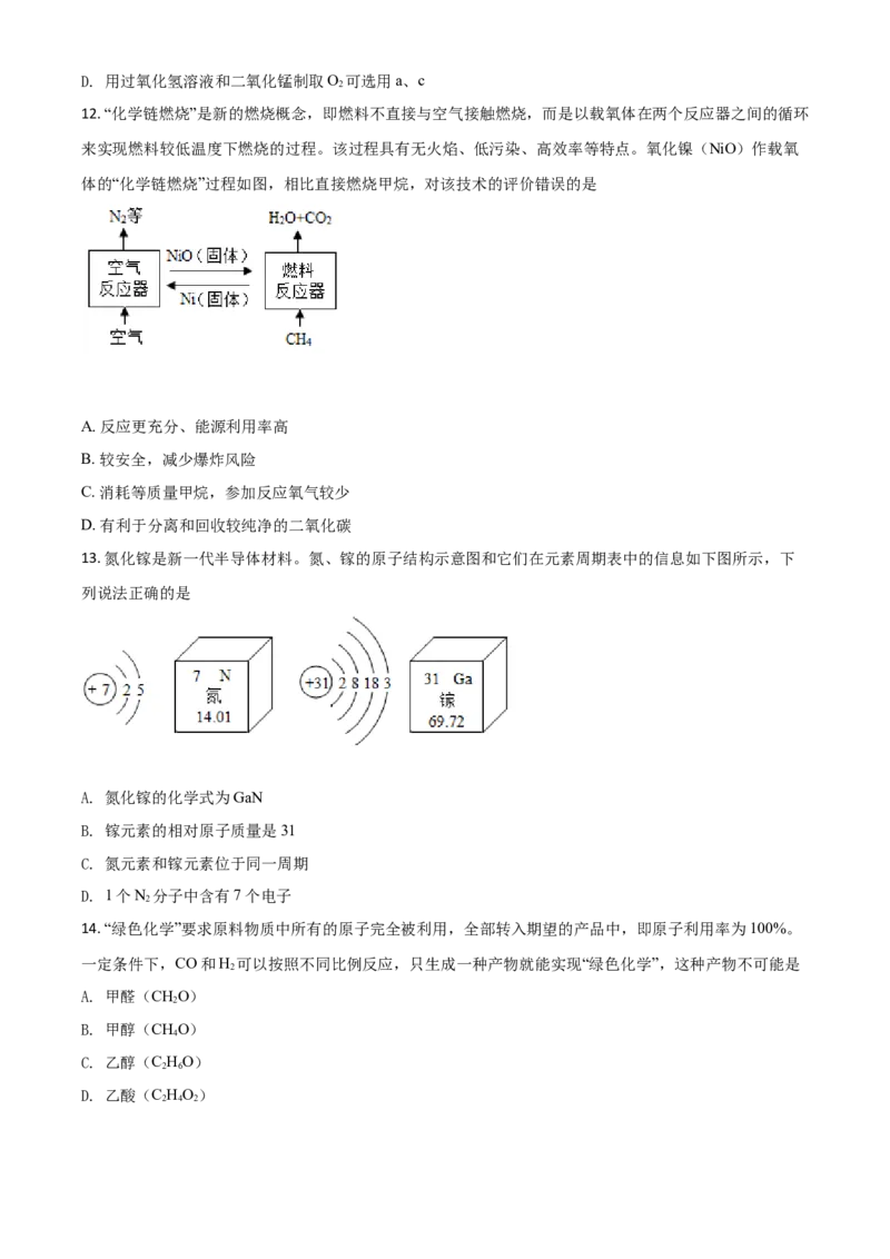 精品解析：四川省攀枝花市2020中考化学试题（原卷版）_中考真题_5.化学中考真题2015-2024年_2020中考化学真题（113份）_2020年中考真题精品解析化学（四川攀枝花卷）精编word版