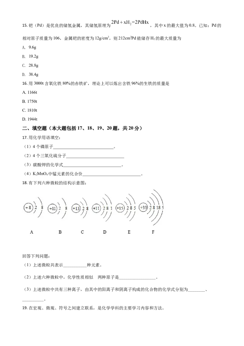 精品解析：四川省攀枝花市2020中考化学试题（原卷版）_中考真题_5.化学中考真题2015-2024年_2020中考化学真题（113份）_2020年中考真题精品解析化学（四川攀枝花卷）精编word版