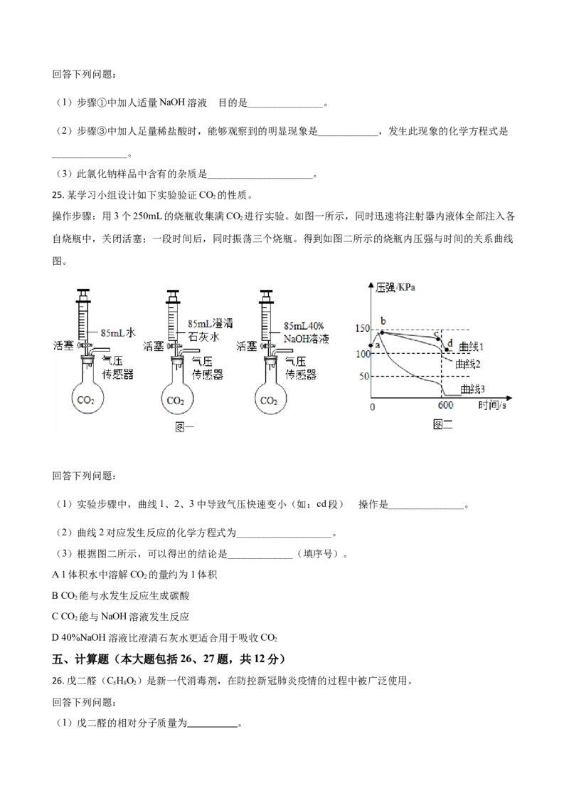精品解析：四川省攀枝花市2020中考化学试题（原卷版）_中考真题_5.化学中考真题2015-2024年_2020中考化学真题（113份）_2020年中考真题精品解析化学（四川攀枝花卷）精编word版