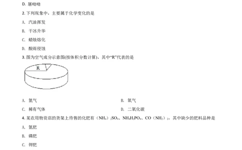 精品解析：四川省攀枝花市2020中考化学试题（原卷版）_中考真题_5.化学中考真题2015-2024年_2020中考化学真题（113份）_2020年中考真题精品解析化学（四川攀枝花卷）精编word版
