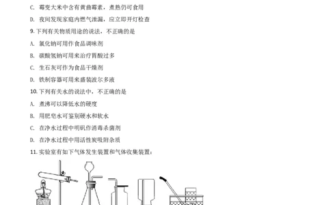 精品解析：四川省攀枝花市2020中考化学试题（原卷版）_中考真题_5.化学中考真题2015-2024年_2020中考化学真题（113份）_2020年中考真题精品解析化学（四川攀枝花卷）精编word版