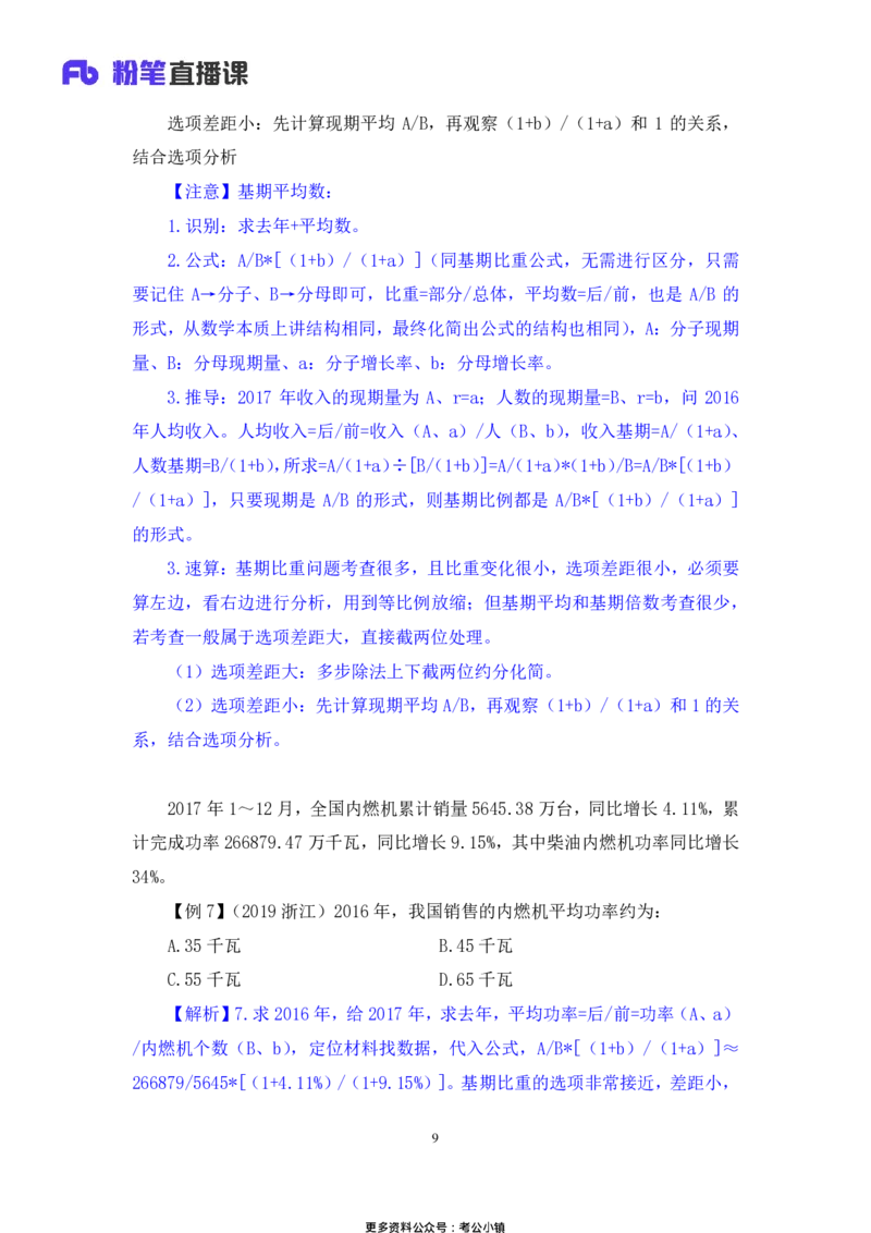 资料助教笔记6_2026考公资料_（10）粉笔_2026年国考980系统班FB_3.精讲讲练（55节）_2.资料-邓键_助教笔记