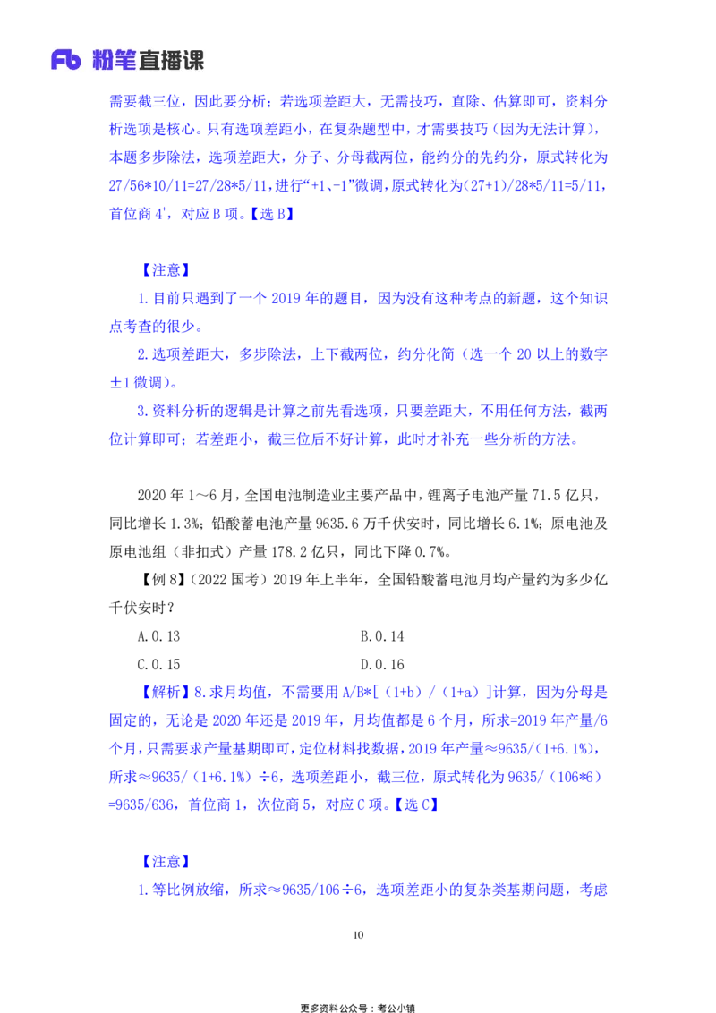 资料助教笔记6_2026考公资料_（10）粉笔_2026年国考980系统班FB_3.精讲讲练（55节）_2.资料-邓键_助教笔记