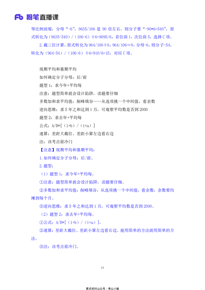 资料助教笔记6_2026考公资料_（10）粉笔_2026年国考980系统班FB_3.精讲讲练（55节）_2.资料-邓键_助教笔记