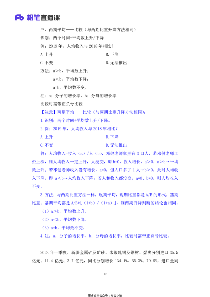 资料助教笔记6_2026考公资料_（10）粉笔_2026年国考980系统班FB_3.精讲讲练（55节）_2.资料-邓键_助教笔记