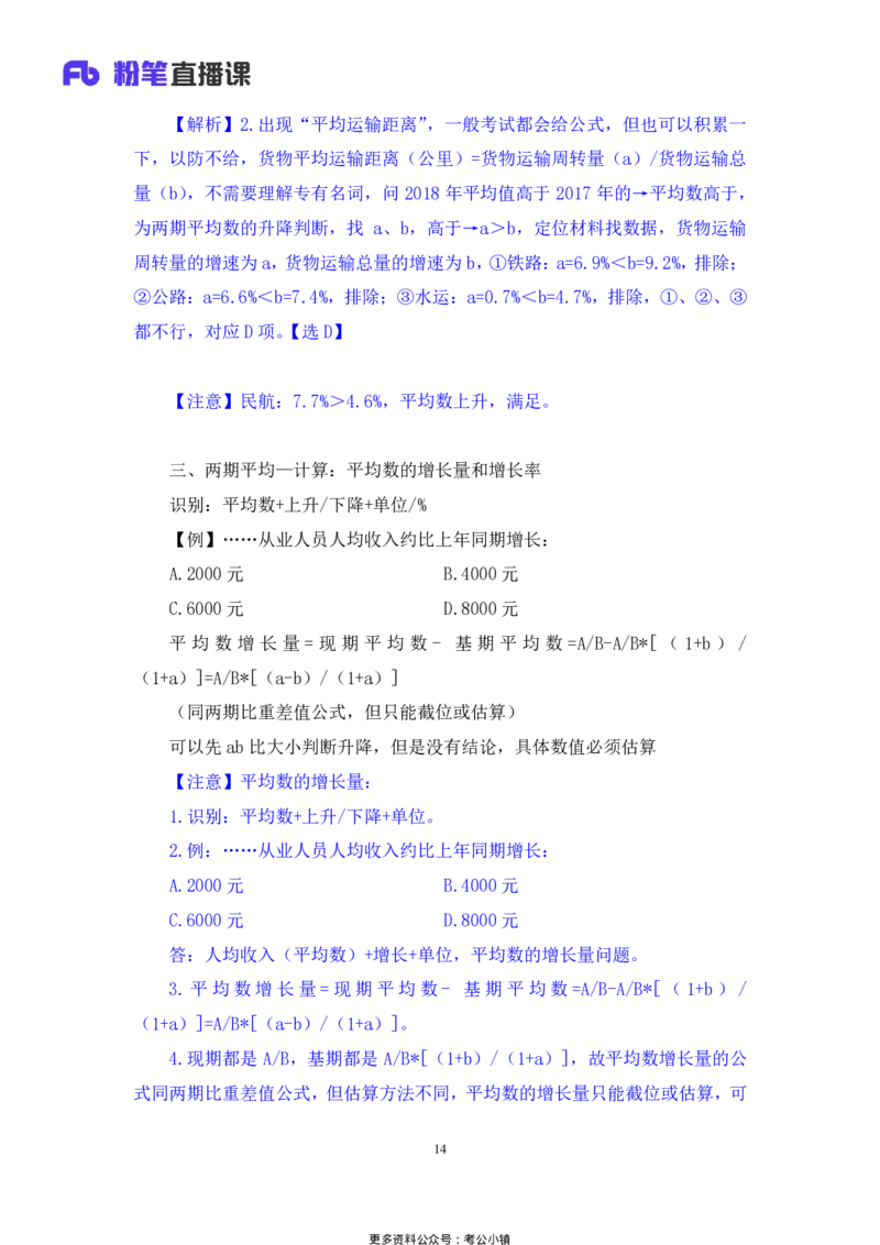 资料助教笔记6_2026考公资料_（10）粉笔_2026年国考980系统班FB_3.精讲讲练（55节）_2.资料-邓键_助教笔记