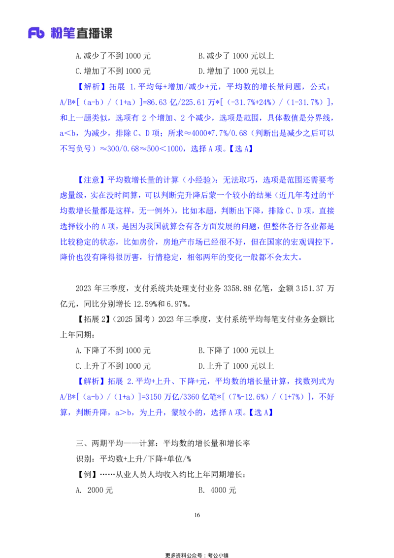 资料助教笔记6_2026考公资料_（10）粉笔_2026年国考980系统班FB_3.精讲讲练（55节）_2.资料-邓键_助教笔记