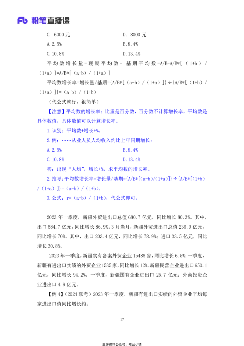 资料助教笔记6_2026考公资料_（10）粉笔_2026年国考980系统班FB_3.精讲讲练（55节）_2.资料-邓键_助教笔记