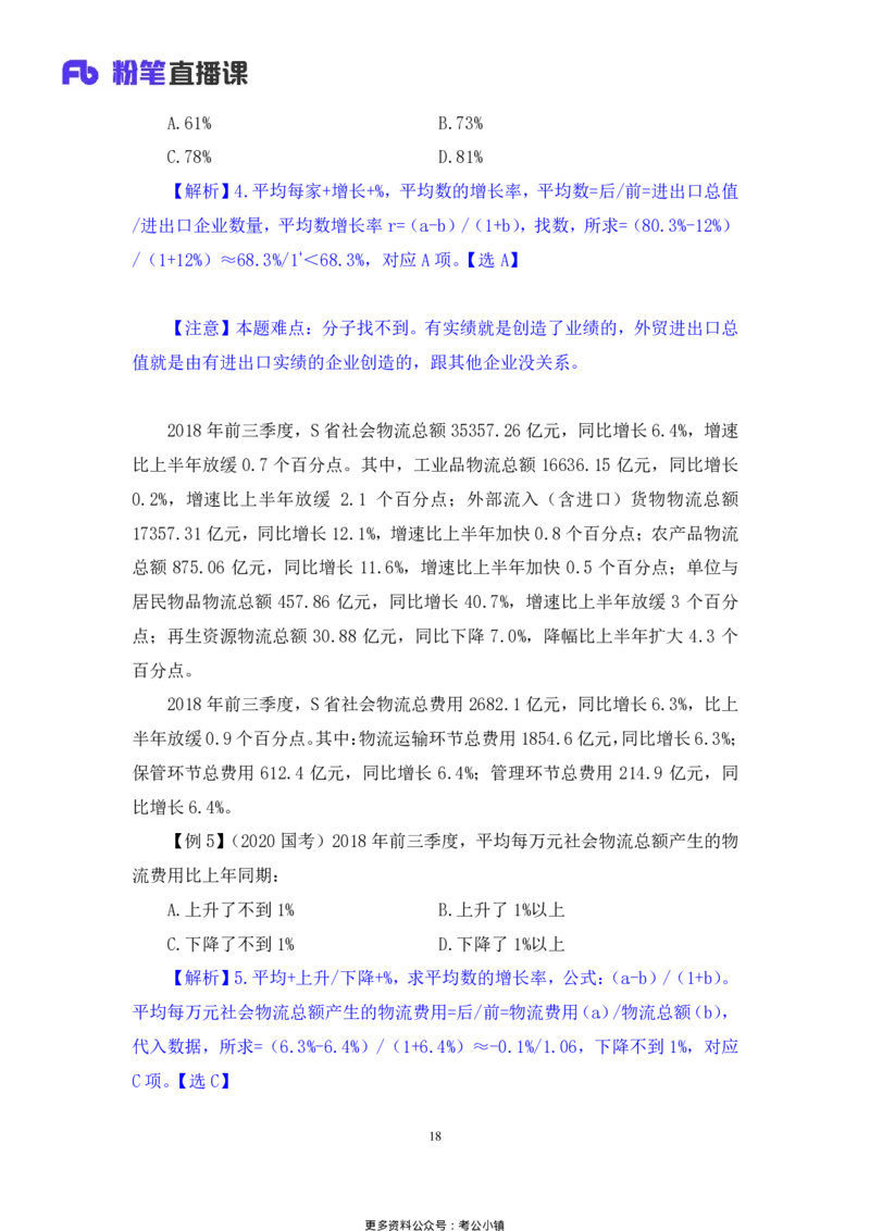 资料助教笔记6_2026考公资料_（10）粉笔_2026年国考980系统班FB_3.精讲讲练（55节）_2.资料-邓键_助教笔记