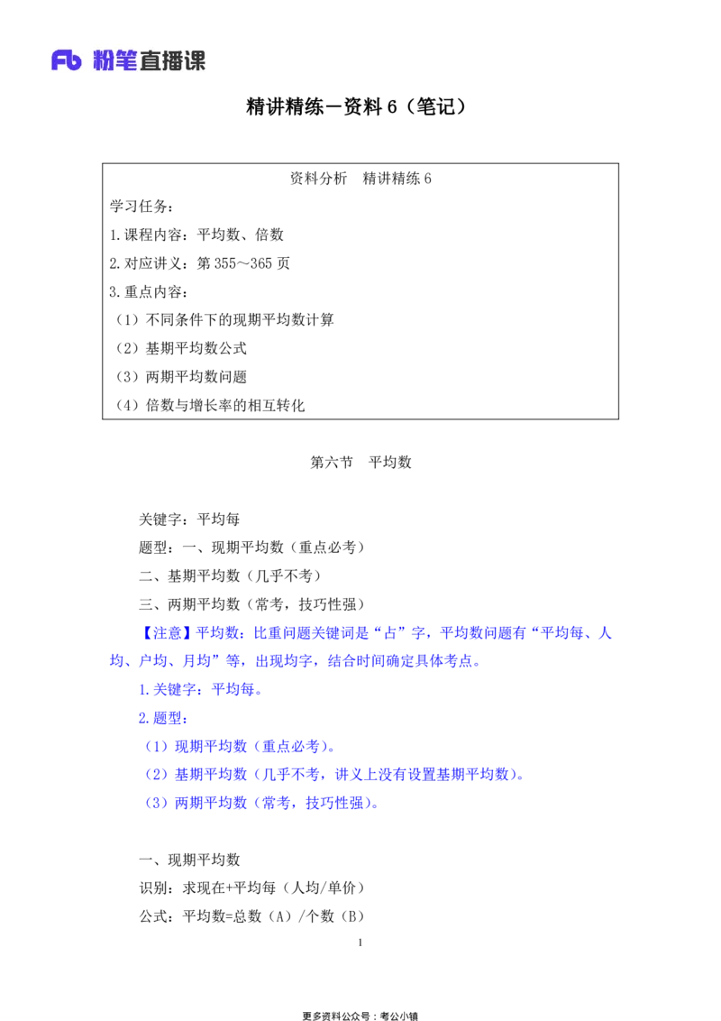 资料助教笔记6_2026考公资料_（10）粉笔_2026年国考980系统班FB_3.精讲讲练（55节）_2.资料-邓键_助教笔记