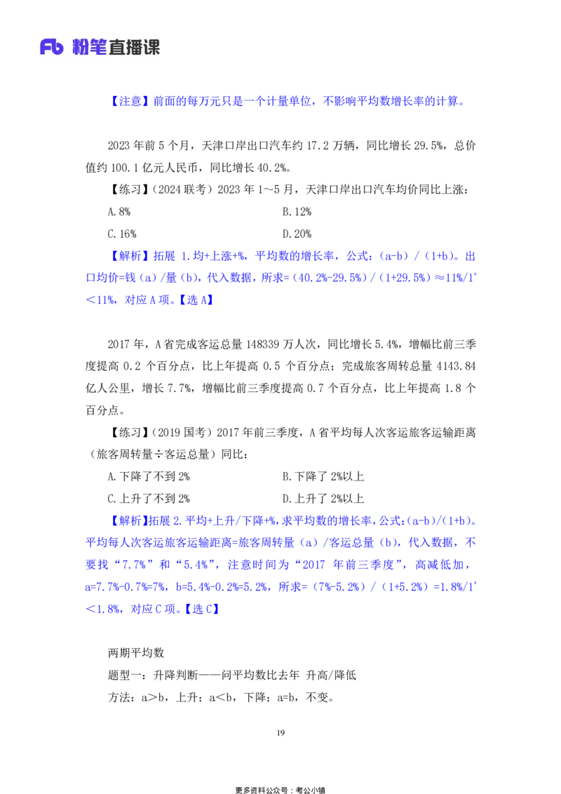 资料助教笔记6_2026考公资料_（10）粉笔_2026年国考980系统班FB_3.精讲讲练（55节）_2.资料-邓键_助教笔记
