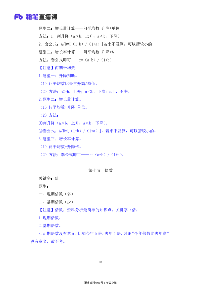 资料助教笔记6_2026考公资料_（10）粉笔_2026年国考980系统班FB_3.精讲讲练（55节）_2.资料-邓键_助教笔记