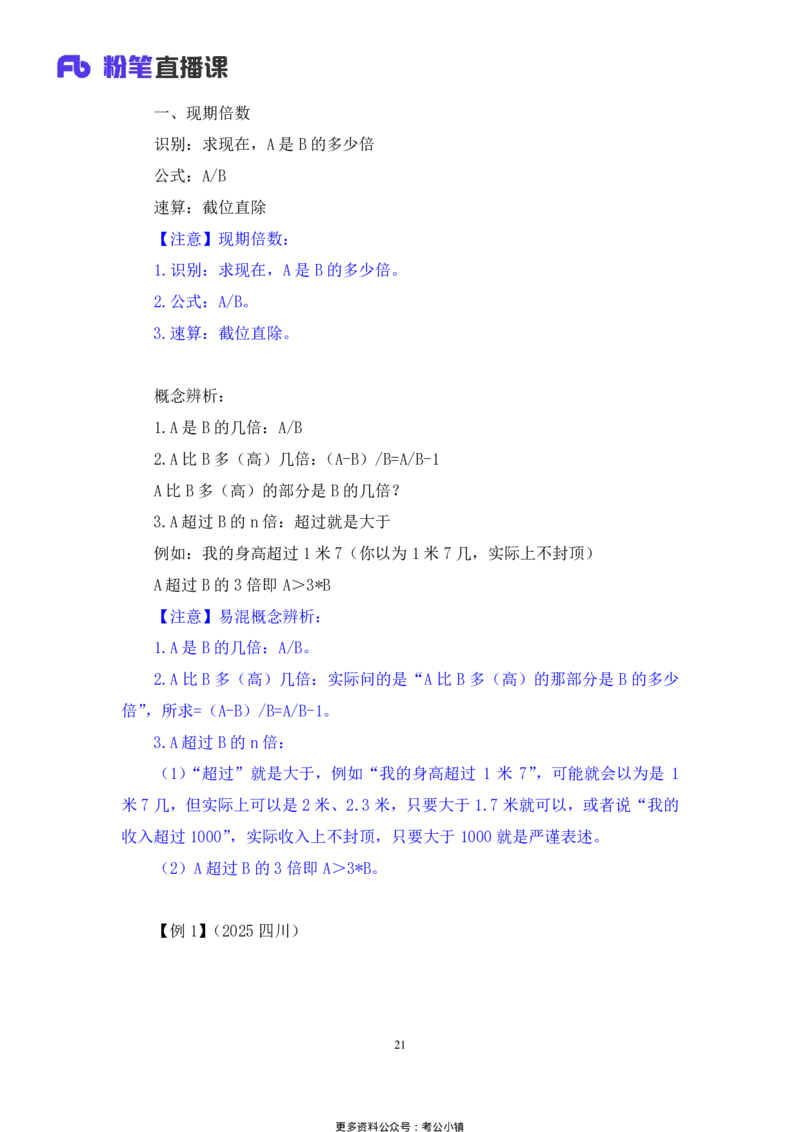 资料助教笔记6_2026考公资料_（10）粉笔_2026年国考980系统班FB_3.精讲讲练（55节）_2.资料-邓键_助教笔记