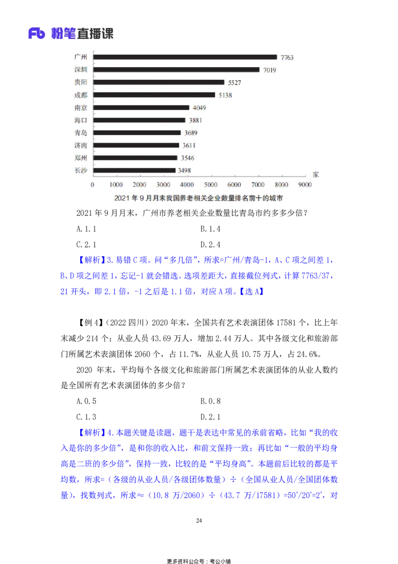 资料助教笔记6_2026考公资料_（10）粉笔_2026年国考980系统班FB_3.精讲讲练（55节）_2.资料-邓键_助教笔记