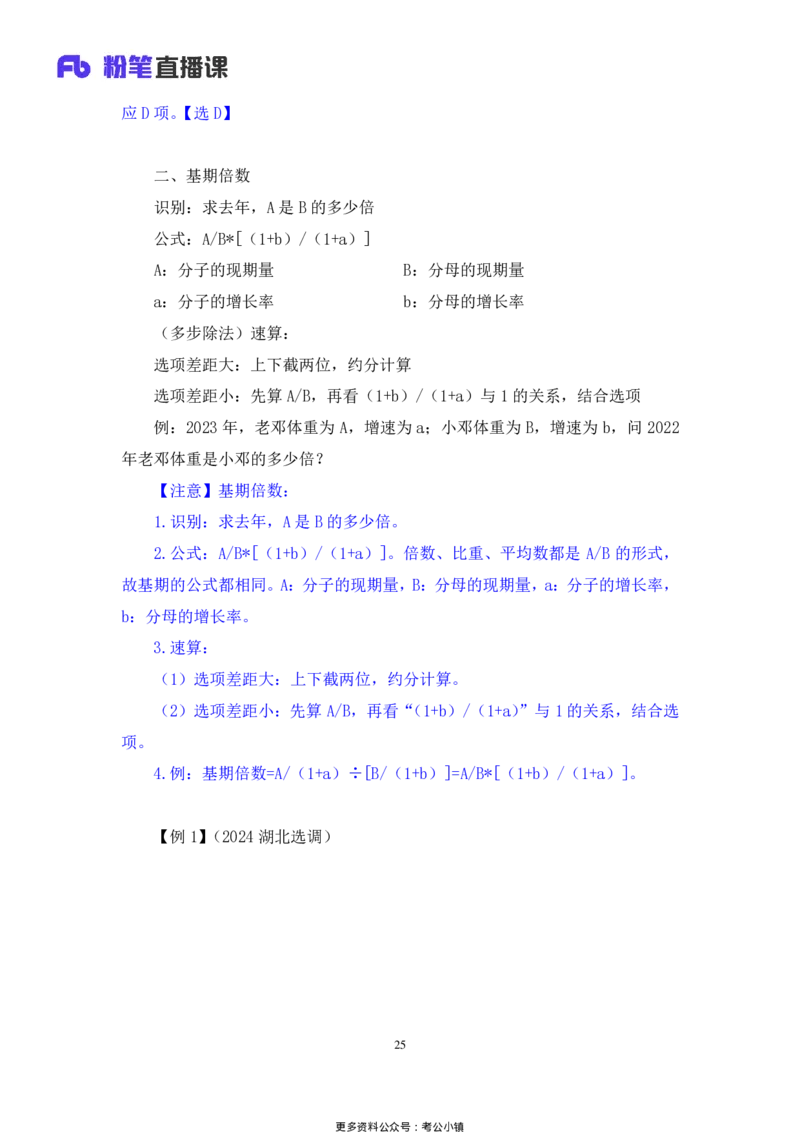 资料助教笔记6_2026考公资料_（10）粉笔_2026年国考980系统班FB_3.精讲讲练（55节）_2.资料-邓键_助教笔记