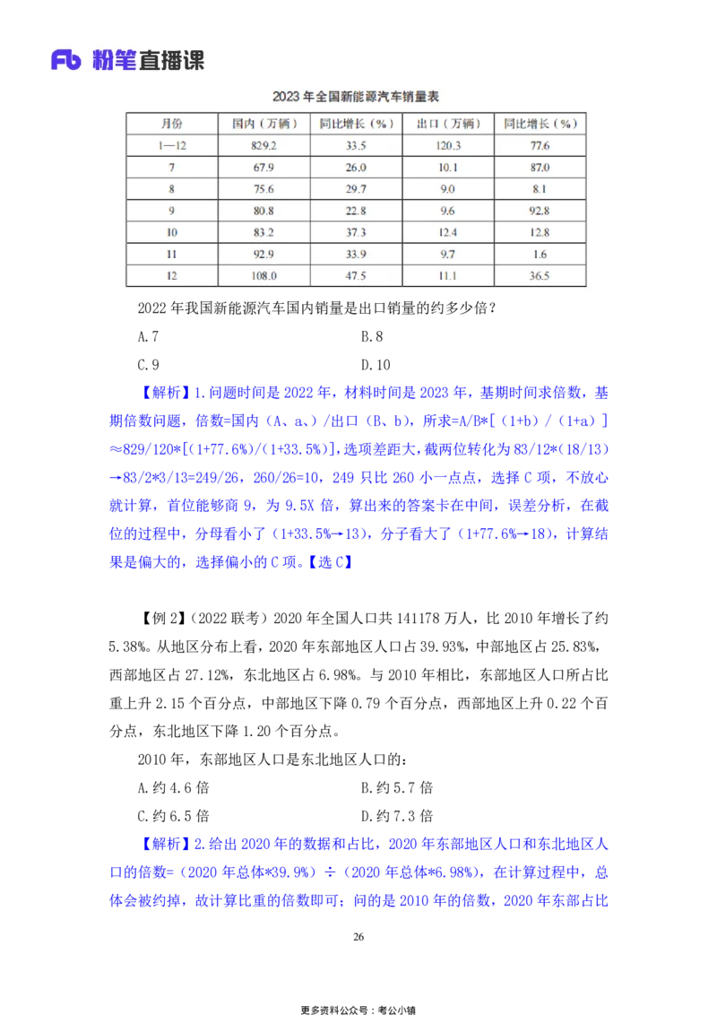 资料助教笔记6_2026考公资料_（10）粉笔_2026年国考980系统班FB_3.精讲讲练（55节）_2.资料-邓键_助教笔记