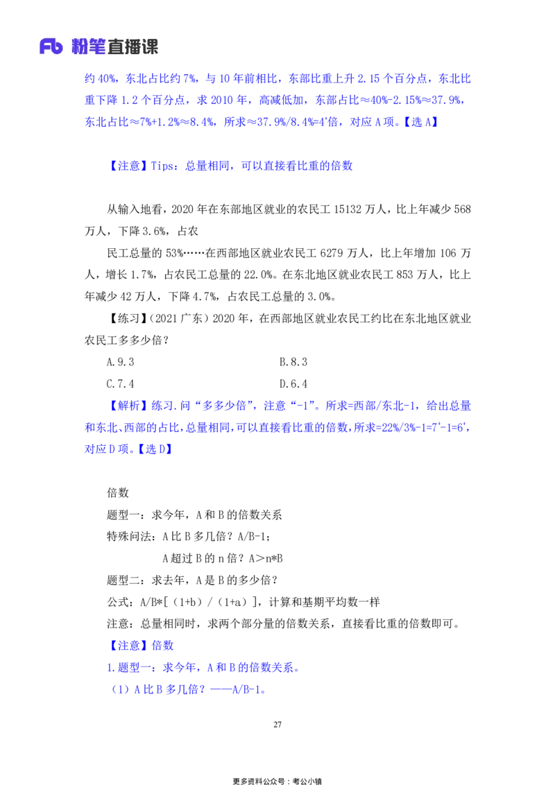 资料助教笔记6_2026考公资料_（10）粉笔_2026年国考980系统班FB_3.精讲讲练（55节）_2.资料-邓键_助教笔记