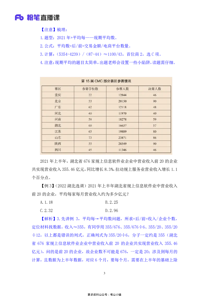 资料助教笔记6_2026考公资料_（10）粉笔_2026年国考980系统班FB_3.精讲讲练（55节）_2.资料-邓键_助教笔记