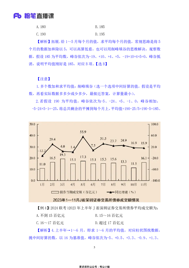 资料助教笔记6_2026考公资料_（10）粉笔_2026年国考980系统班FB_3.精讲讲练（55节）_2.资料-邓键_助教笔记