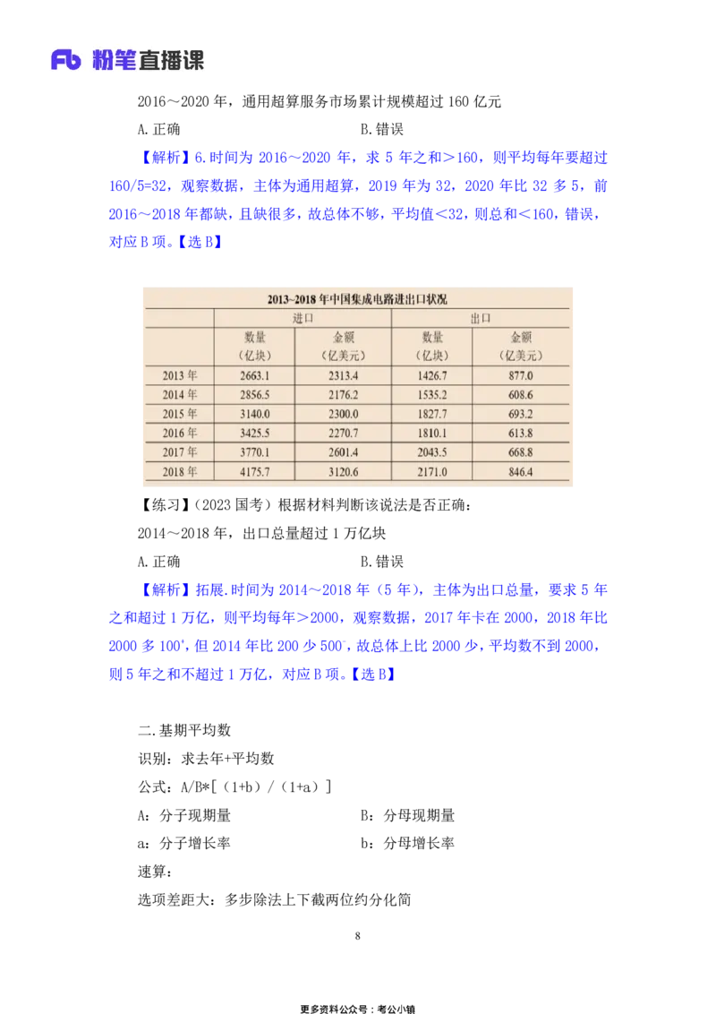 资料助教笔记6_2026考公资料_（10）粉笔_2026年国考980系统班FB_3.精讲讲练（55节）_2.资料-邓键_助教笔记