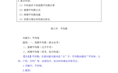 资料助教笔记6_2026考公资料_（10）粉笔_2026年国考980系统班FB_3.精讲讲练（55节）_2.资料-邓键_助教笔记