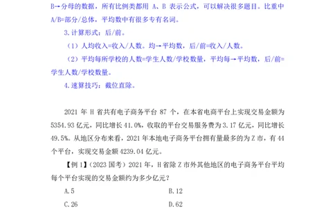 资料助教笔记6_2026考公资料_（10）粉笔_2026年国考980系统班FB_3.精讲讲练（55节）_2.资料-邓键_助教笔记