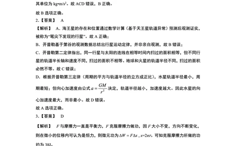 2025-2026学年上期五校十月联考物理答案_2025年10月_12026年试卷教辅资源等多个文件_251021重庆市2025-2026学年高三上期五校十月联考（全科）