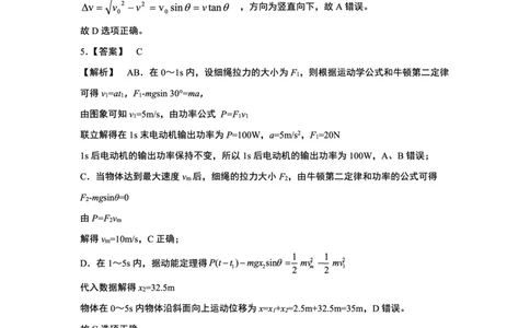 2025-2026学年上期五校十月联考物理答案_2025年10月_12026年试卷教辅资源等多个文件_251021重庆市2025-2026学年高三上期五校十月联考（全科）
