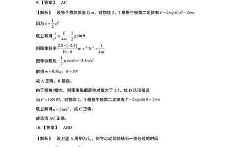 2025-2026学年上期五校十月联考物理答案_2025年10月_12026年试卷教辅资源等多个文件_251021重庆市2025-2026学年高三上期五校十月联考（全科）