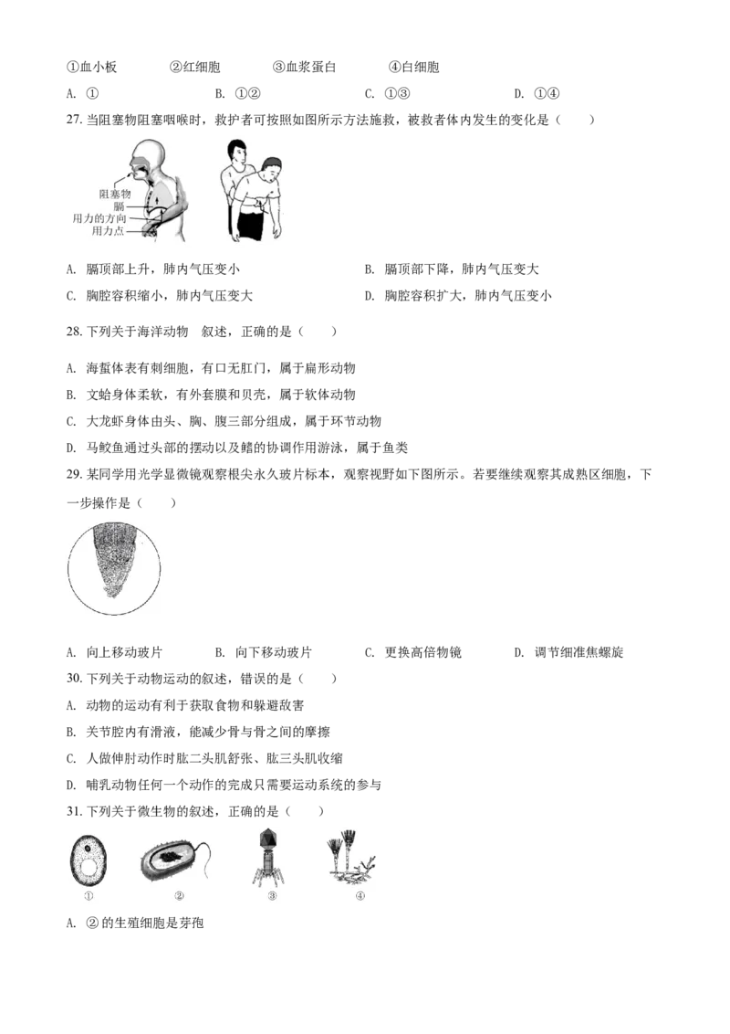 精品解析：海南省2021年中考生物试题（原卷版）_中考真题_8.生物中考真题2015-2024年_2021中考生物真题64份_2021海南_精品解析：海南省2021年中考生物试题
