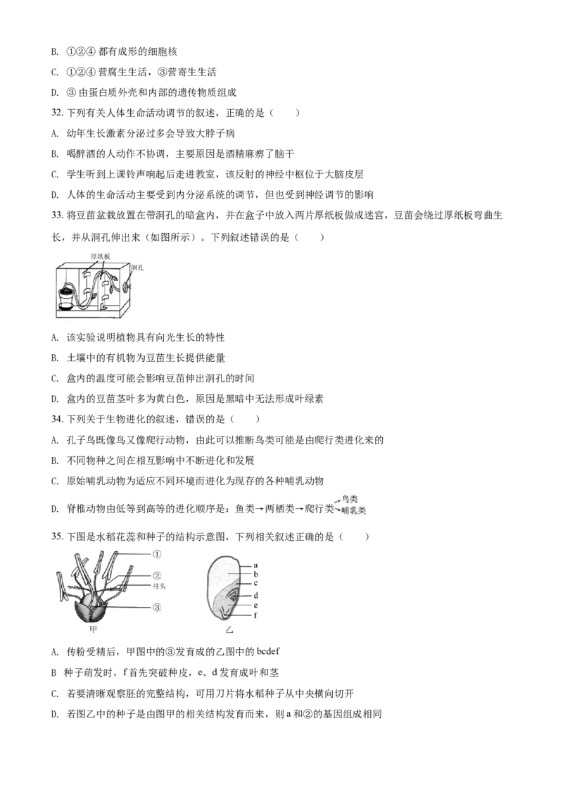 精品解析：海南省2021年中考生物试题（原卷版）_中考真题_8.生物中考真题2015-2024年_2021中考生物真题64份_2021海南_精品解析：海南省2021年中考生物试题