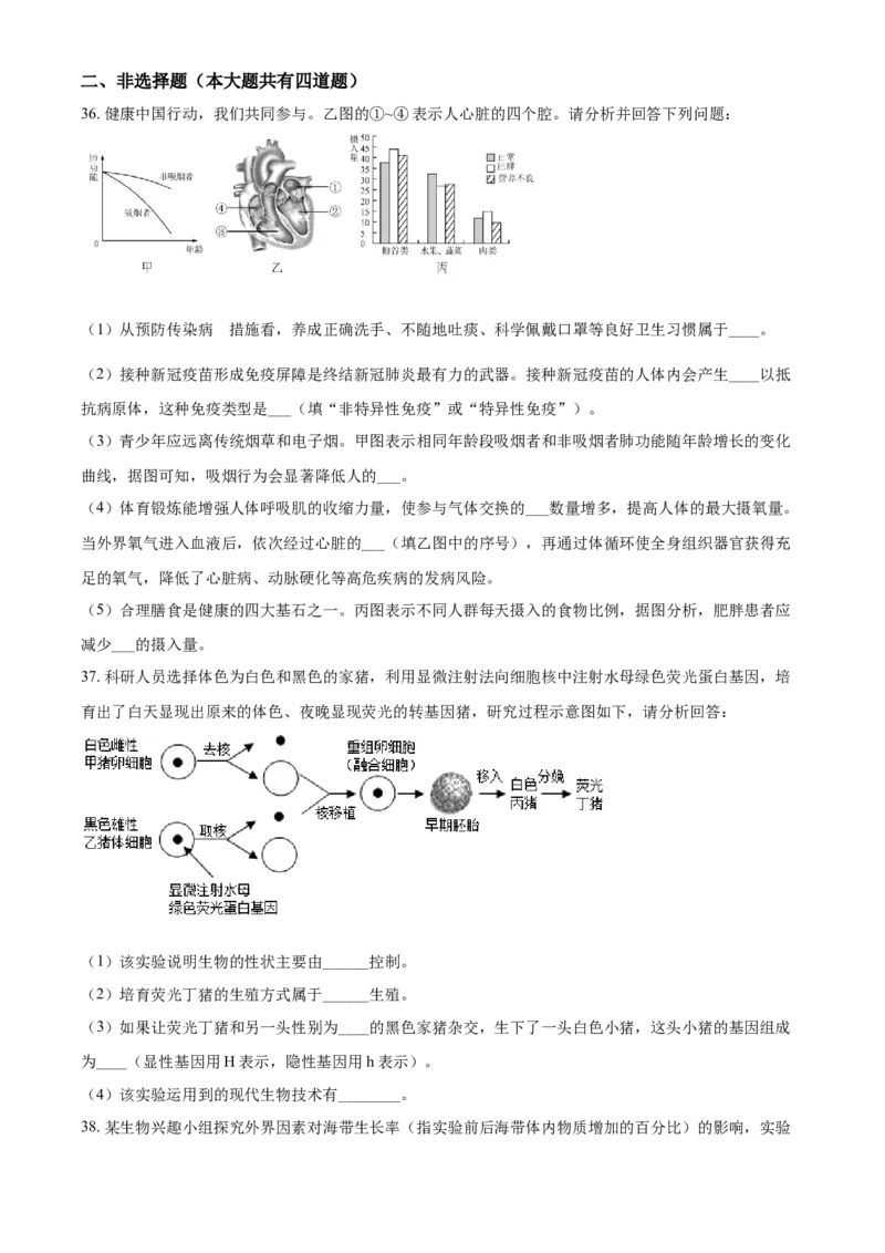 精品解析：海南省2021年中考生物试题（原卷版）_中考真题_8.生物中考真题2015-2024年_2021中考生物真题64份_2021海南_精品解析：海南省2021年中考生物试题