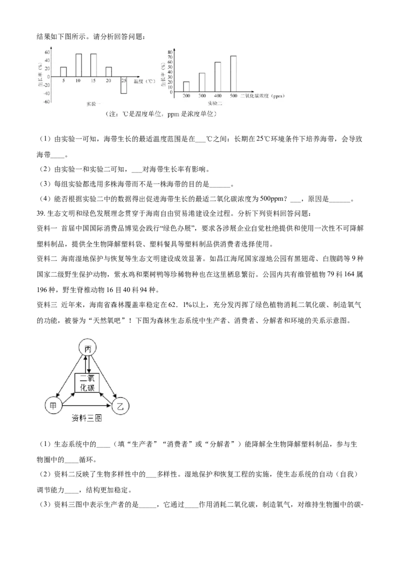 精品解析：海南省2021年中考生物试题（原卷版）_中考真题_8.生物中考真题2015-2024年_2021中考生物真题64份_2021海南_精品解析：海南省2021年中考生物试题