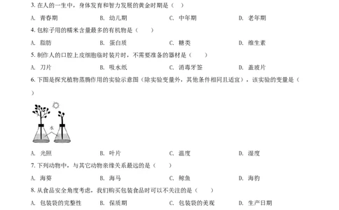 精品解析：海南省2021年中考生物试题（原卷版）_中考真题_8.生物中考真题2015-2024年_2021中考生物真题64份_2021海南_精品解析：海南省2021年中考生物试题