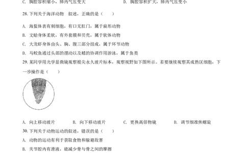 精品解析：海南省2021年中考生物试题（原卷版）_中考真题_8.生物中考真题2015-2024年_2021中考生物真题64份_2021海南_精品解析：海南省2021年中考生物试题