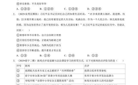 2026年中考道德与法治常考考点专题之认识自我_162026年中考七科常考考点专题资料_007中考道法常考考点专题