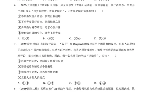 2026年中考道德与法治常考考点专题之认识自我_162026年中考七科常考考点专题资料_007中考道法常考考点专题