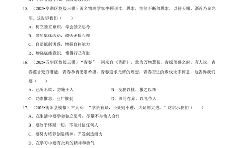 2026年中考道德与法治常考考点专题之认识自我_162026年中考七科常考考点专题资料_007中考道法常考考点专题