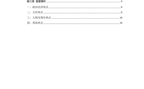 辽宁12月时政_2026考公资料_（10）粉笔_2026年国考980系统班FB_2026国考系统班资料汇总_时政汇总_各省12月份时政_辽宁